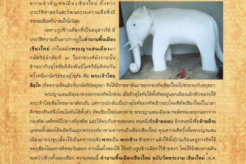 อารักษ์เมืองเชียงใหม่ - 21 พฤษภาคม 2561