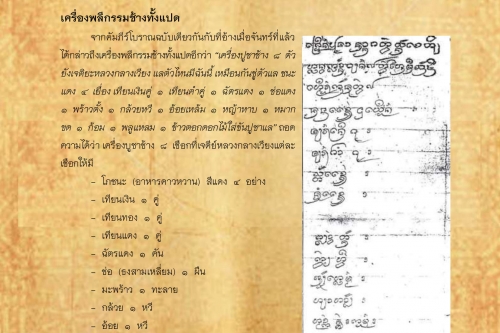 อนุสาวรีย์ช้างเผือก - ช้างเผือกเเละช้างอารักษ์เมืองเชียงใหม่(4) - 11 มิถุนายน 2561