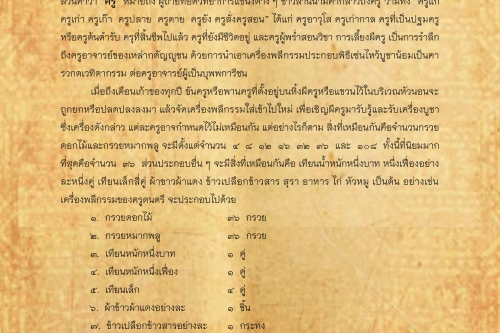 เลี้ยงผีเดือนเก้าเหนือ(2) - 9 กรกฎาคม 2561