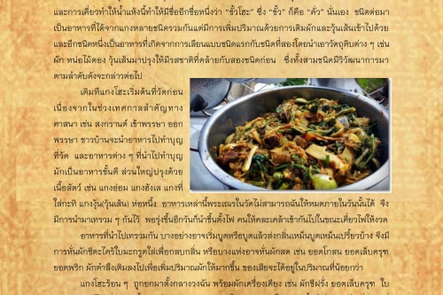 แกงโฮะ - 27 สิงหาคม 2561