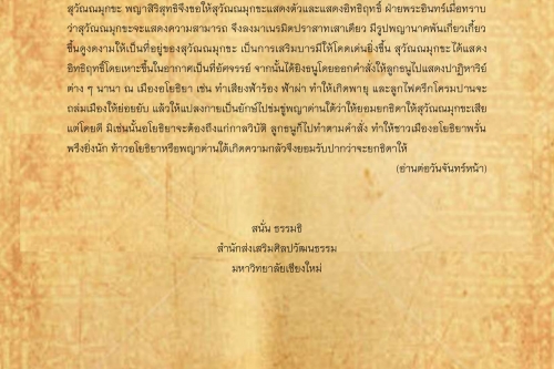 สุวัณณะมุกขะ(1) - 24 กันยายน 2561