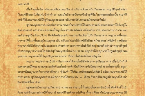 สุวัณณะมุกขะ(2) - 2 ตุลาคม 2561