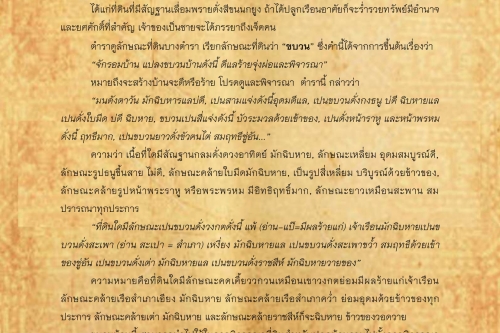 พิธีกรรมเเละความเชื่อการปลูกเรือนล้านนา(3) - 5 พฤศจิกายน 2561