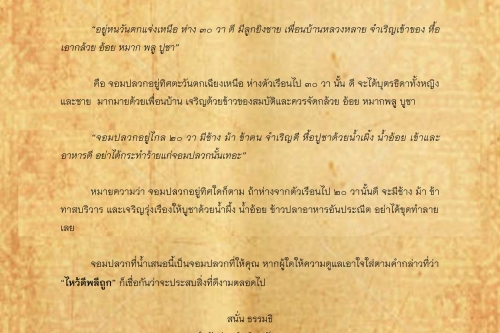 พิธีกรรมเเละความเชื่อการปลูกเรือนล้านนา(8) - 10 ธันวาคม 2561