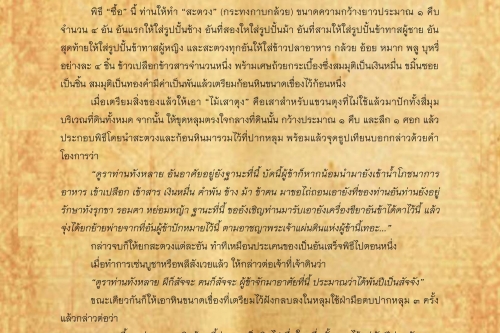 พิธีกรรมเเละความเชื่อการปลูกเรือนล้านนา(11) - 31 ธันวาคม 2561