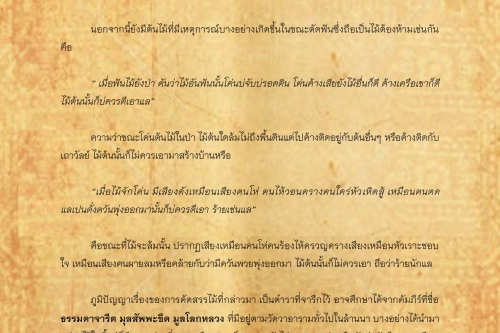 พิธีกรรมเเละความเชื่อการปลูกเรือนล้านนา(20) - 4 มีนาคม 2562