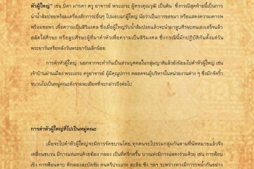 ประเพณีปีใหม่ล้านนาเเละพิธีสักการะสระเกล้าดำหัว - 8 เมษายน 2562