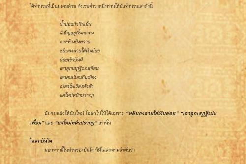 พิธีกรรมเเละความเชื่อการปลูกเรือนล้านนา(30) - 27 พฤษภาคม 2562