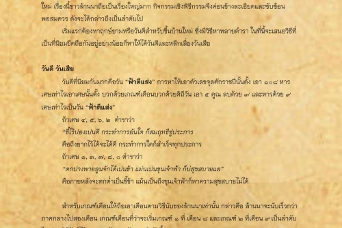 พิธีกรรมเเละความเชื่อการปลูกเรือนล้านนา(68) - 17 กุมภาพันธ์ 2563