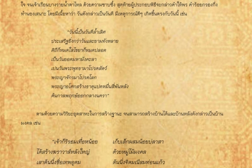 พิธีกรรมเเละความเชื่อการปลูกเรือนล้านนา(77) - 20 เมษายน 2563