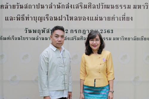 พิธีทำบุญวันคล้ายวันสถาปนาสำนักส่งเสริมศิลปวัฒนธรรม มหาวิทยาลัยเชียงใหม่  และพิธีทำบุญเรือนฝาไหลของแม่นายคำเที่ยง 