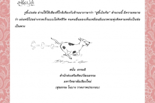 รูขี้เปนช่อ  - 6 กันยายน 2563