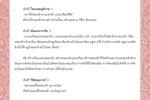 พิธีกรรมและความเชื่อการปลูกเรือนล้านนา (88) - 6 กรกฎาคม 2563