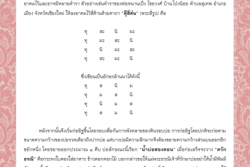 พิธีกรรมและความเชื่อการปลูกเรือนล้านนา (94) - 17 สิงหาคม 2563