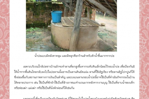 พิธีกรรมและความเชื่อการปลูกเรือนล้านนา (95) - 24 สิงหาคม 2563