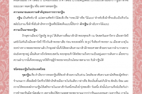 กฐิน (1) - 12 ตุลาคม 2563