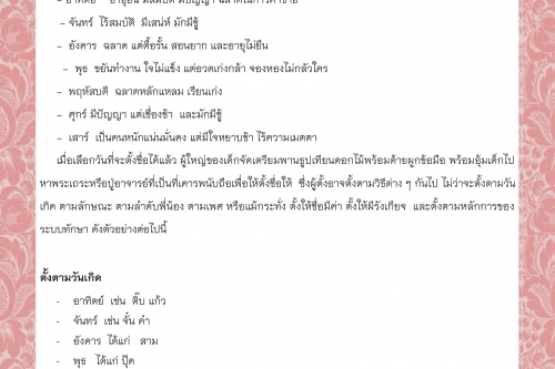 การตั้งชื่อเด็กในล้านนา - 16 พฤศจิกายน 2563