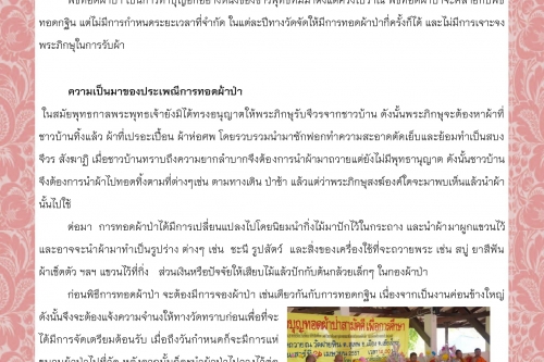 ประเพณีการทอดผ้าป่า - 23 พฤศจิกายน 2563