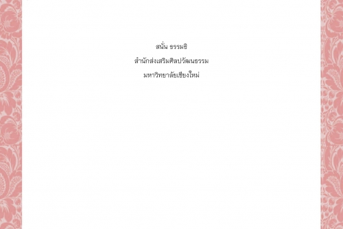 เก็ดถะหวา - 7 ธันวาคม 2563