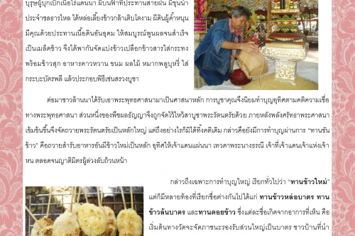 ประเพณีทานข้าวใหม่ – ทานหลัวหิงไฟพระเจ้า - 28 ธันวาคม 2563