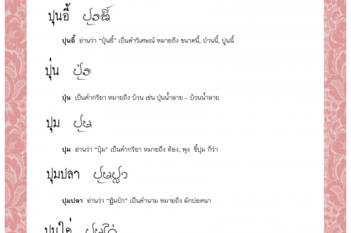 ปุนวอน ปุนอี้ ปุ่น ปุม ปุมปลา ปุมใค่ - 12 พฤษภาคม 2563 