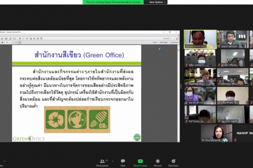 จัดอบรมให้ความรู้เกี่ยวกับแนวทางการดำเนินงานตามเกณฑ์โครงการสำนักงานสีเขียว (Green Office) ผ่านระบบ Zoom Online