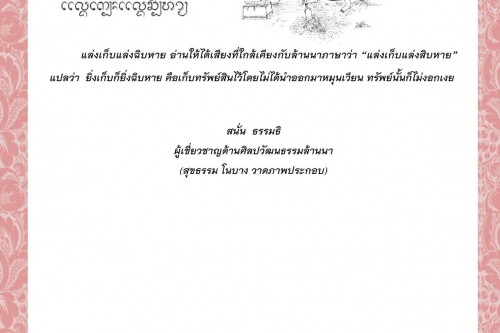 แล่งเก็บแล่งฉิบหาย - 4 เมษายน 2564