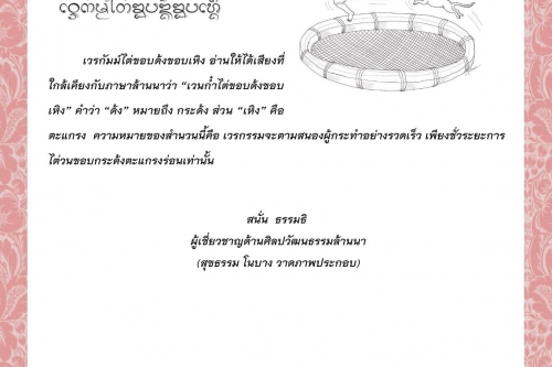 เวรกัมม์ไต่ขอบด้งขอบเหิง - 23 พฤษภาคม 2564