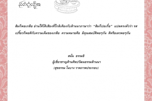 ส้มก็พอเกลือ - 4 กรกฎาคม 2564