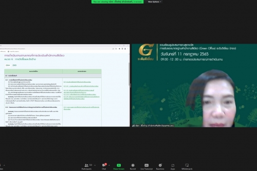 กิจกรรมการถ่ายทอดประสบการณ์การดำเนินงานสำนักงานสีเขียว CMU Green Office Sharing ครั้งที่ 1 