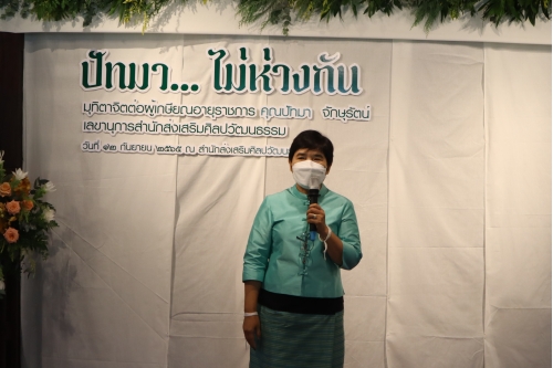 พิธีประกาศเกียรติคุณและแสดงมุทิตาจิตต่อผู้เกษียณอายุราชการ สำนักส่งเสริมศิลปวัฒนธรรม