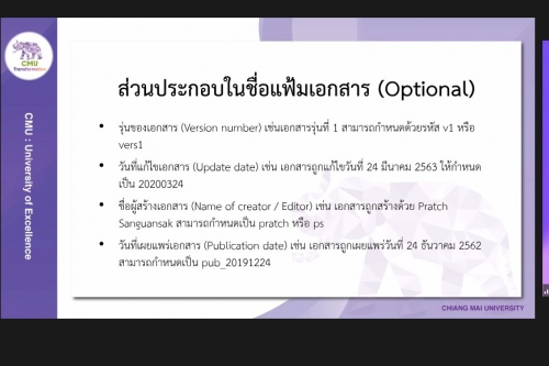 สำนักส่งเสริมศิลปวัฒนธรรม มช. ร่วมพัฒนาบุคลากร เพื่อเตรียมพร้อมสู่การใช้งานระบบ CMUDC