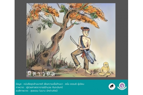 ผีในความเชื่อชาวล้านนา