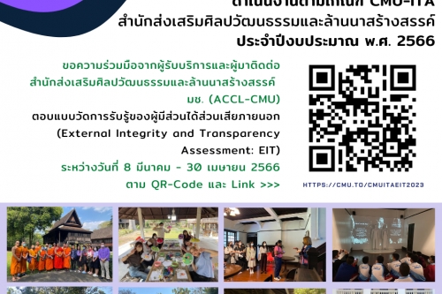 ขอความร่วมมือผู้รับบริการร่วมตอบแบบวัดการรับรู้ของผู้มีส่วนได้ส่วนเสีย