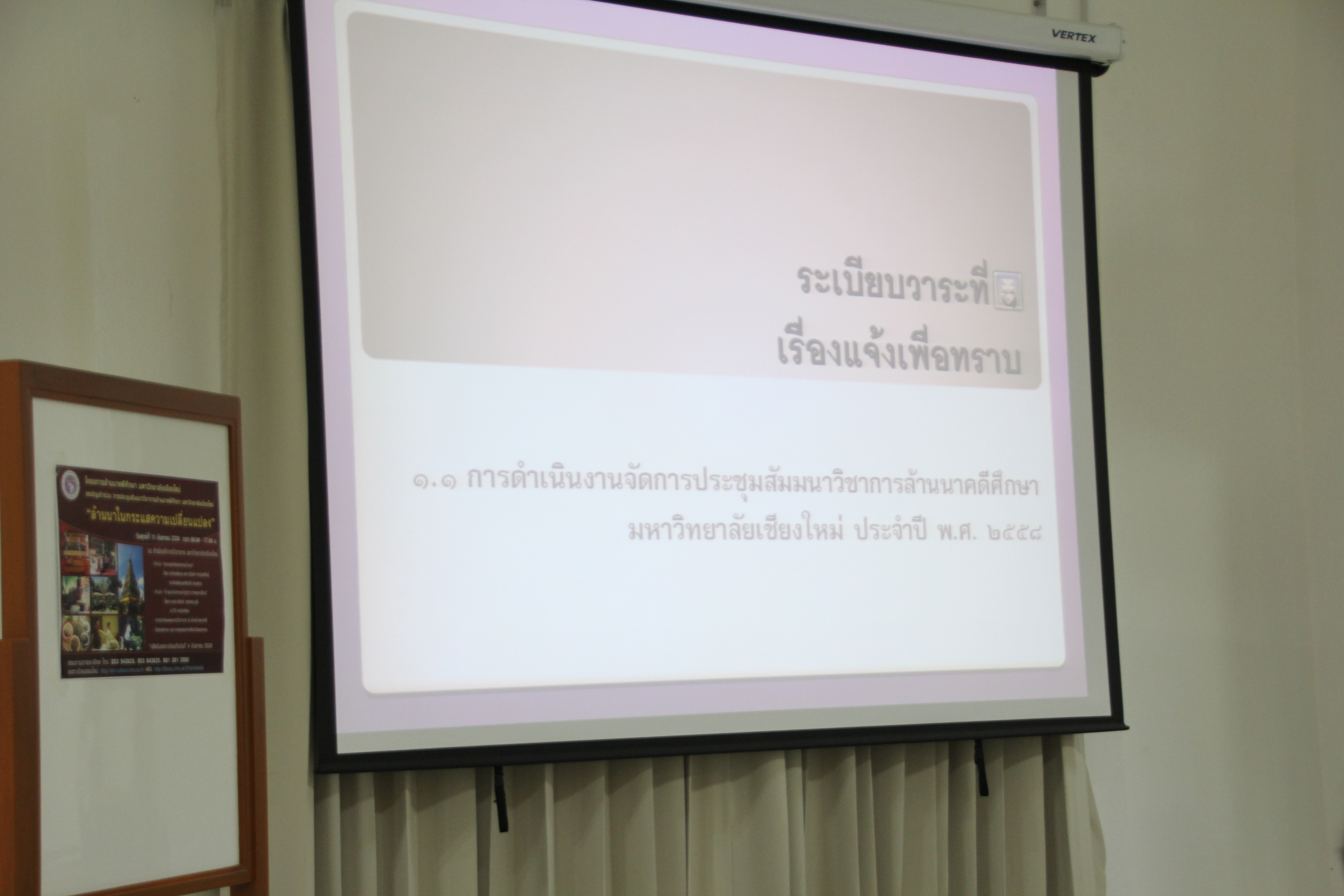 การประชุมปรึกษาหารือการจัดประชุมสัมมนาวิชาการล้านนาคดีศึกษา มหาวิทยาลัยเชียงใหม่ ครั้งที่ 2