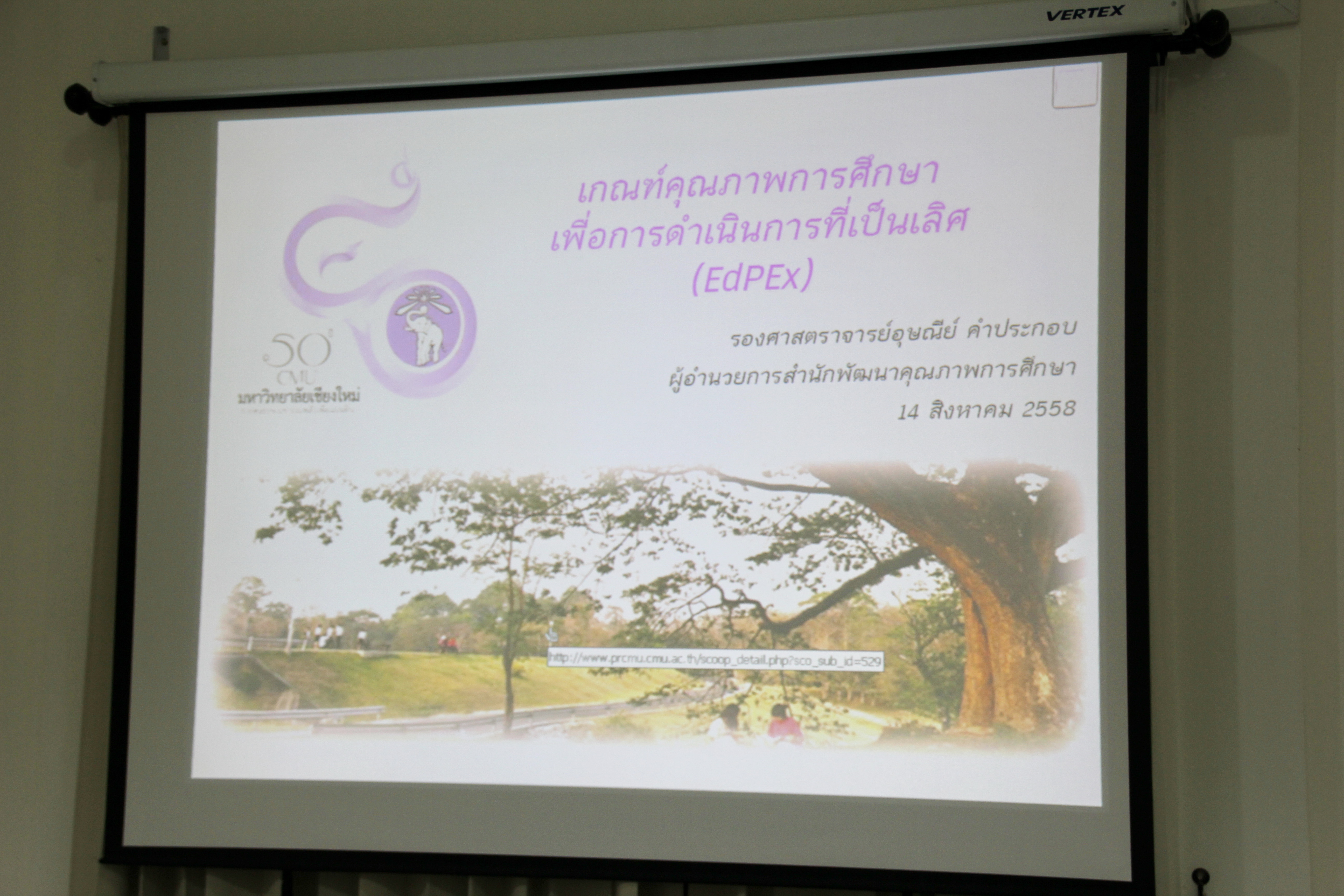 โครงการอบรมเกณฑ์คุณภาพการศึกษาเพื่อการดำเนินการที่เป็นเลิศ (EdPEx)